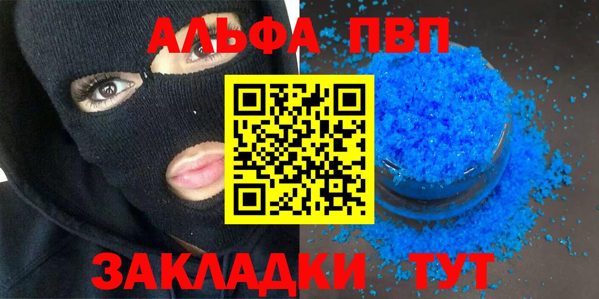 Альфа ПВП Crystall Нарткала