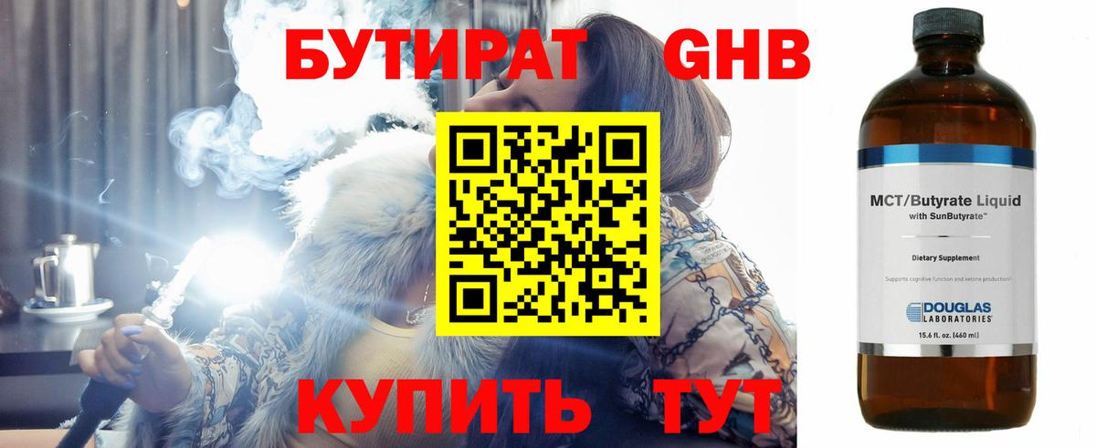 БУТИРАТ GHB Нарткала