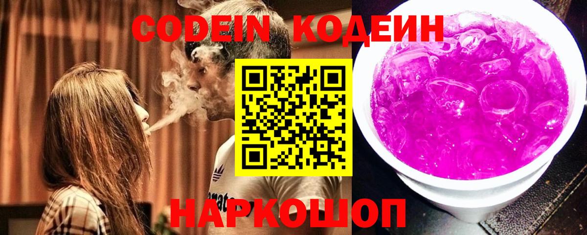 Кодеин Purple Drank  Вход с VPN  Нарткала 