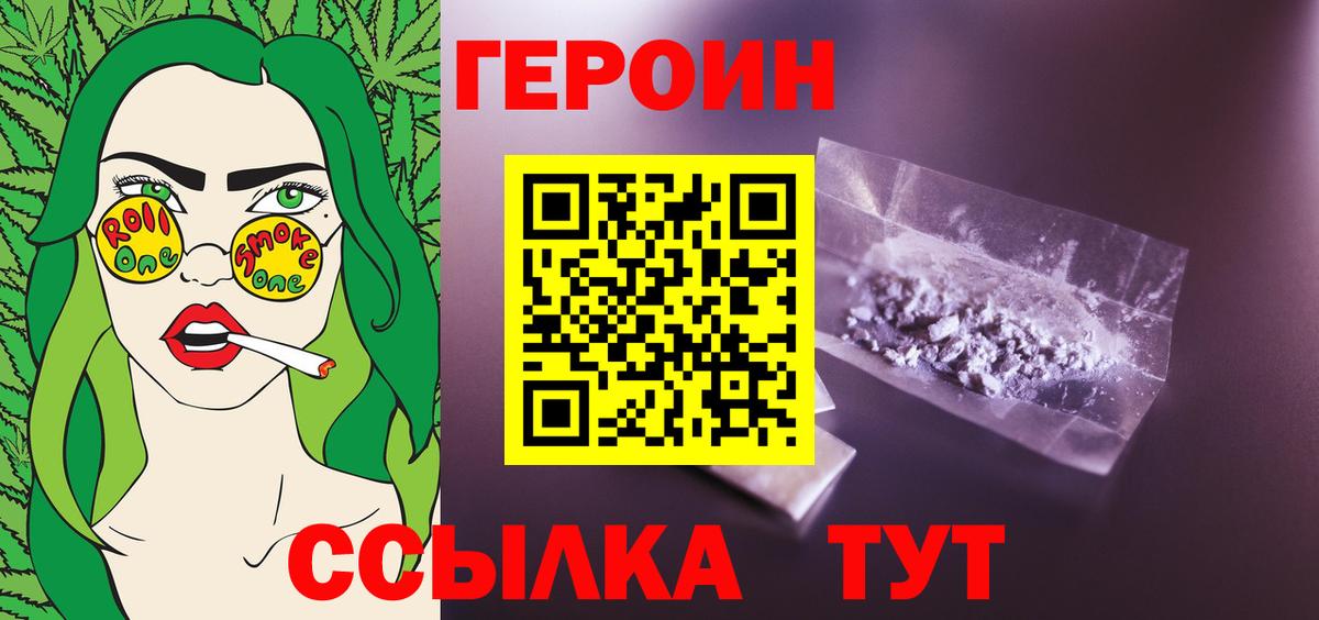 Героин хмурый  Вход с VPN  Нарткала 