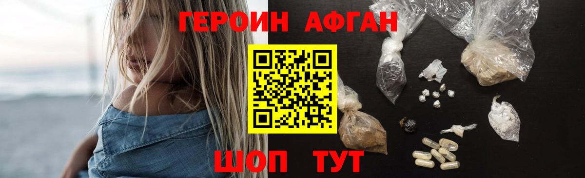 ГЕРОИН Афган Нарткала