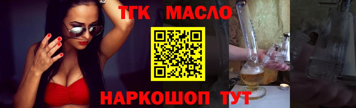 Дистиллят ТГК THC oil  Вход с VPN  Нарткала 
